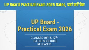 UP Board Practical Exam 2026, UP Board Practical Exam 2026, UPMSP Practical Dates 2026, UP Board 10th 12th Practical Exam, UP Board 10th 12th Exam 2026