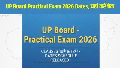 UP Board 10वीं-12वीं की प्रायोगिक परीक्षा का शेड्यूल जारी, यहाँ देखें पूरी डेटशीट