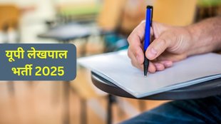 UP Lekhpal Bharti 2025, UP Lekhpal Vacancy 2025, UP Lekhpal Lekhpal Notification 2026 Out