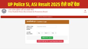 up police result 2025, up police asi result 2025, up police si result 2025,up police computer operator result 2025, uppbpb.gov.in result