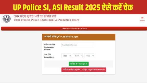 up police result 2025, up police asi result 2025, up police si result 2025,up police computer operator result 2025, uppbpb.gov.in result