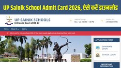 UP Sainik School Admit Card 2026: यूपी सैनिक स्कूल एडमिट कार्ड upsainikschool.org पर जारी, ऐसे डाउनलोड करें 28 दिसंबर के एग्जाम का हॉल टिकट
