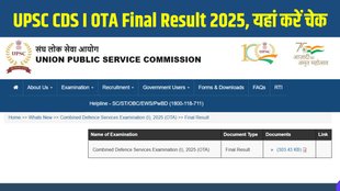 UPSC CDS I OTA Final Result 2025, CDS I Final Result PDF, UPSC CDS Result 2025, CDS OTA Result, UPSC CDS I Result Hindi, Sarkari Naukri, Sarkari Result