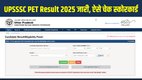 UPSSSC PET Result 2025, UP PET Result 2025, UPSSSC PET Scorecard 2025, upsssc.gov.in result