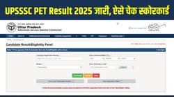 UPSSSC PET Result 2025 Out: यूपीएसएससी पीईटी रिजल्ट upsssc.gov.in पर जारी, ऐसे चेक करें प्रारंभिक पात्रता परीक्षा का स्कोरकार्ड, यहां है Direct Link