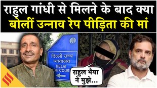 राहुल गांधी से मिलने के बाद क्या बोलीं उन्नाव रेप पीड़िता की मां
