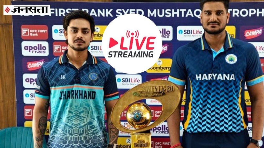 Syed Mushtaq Ali Trophy, syed mushtaq ali trophy live match streaming, Haryana vs Jharkhand Final Match LIVE Streaming, syed mushtaq ali trophy live streaming channel, Ishan Kishan, smat final, syed mushtaq ali trophy final match live streaming, jharkand smat, jharkhand vs haryana, cricket news, today match live streaming Syed Mushtaq Ali Trophy, syed mushtaq ali trophy live match streaming, Haryana vs Jharkhand Final Match LIVE Streaming, syed mushtaq ali trophy live streaming channel, Ishan Kishan, smat final, syed mushtaq ali trophy final match live streaming, jharkand smat, jharkhand vs haryana, cricket news, today match live streaming