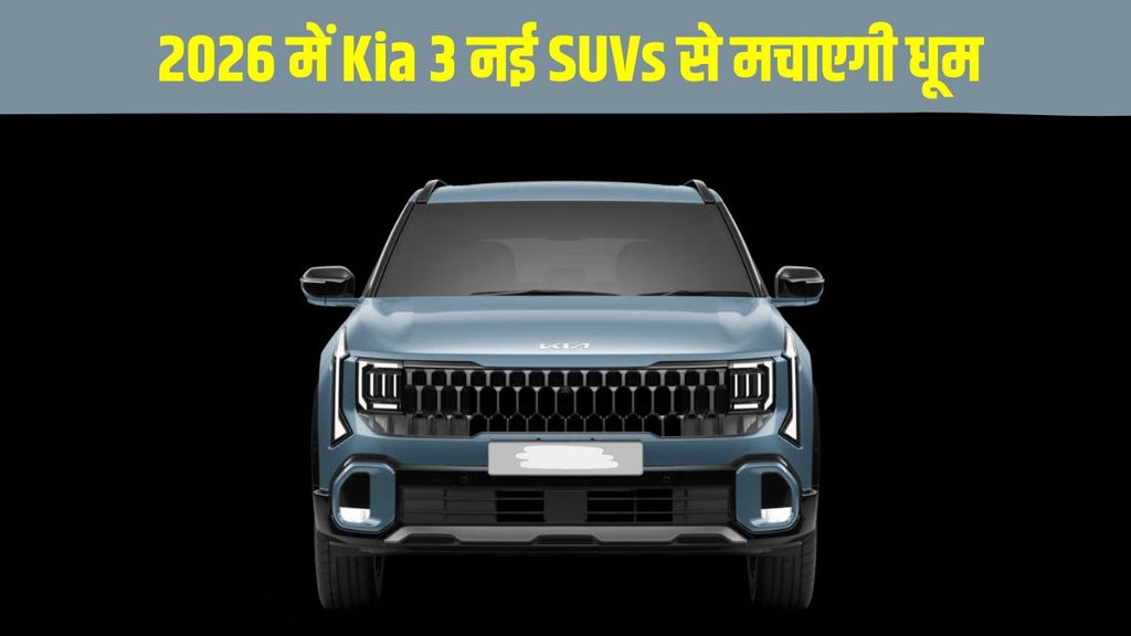 upcoming cars, upcoming cars 2026, Kia upcoming cars, Kia upcoming cars 2026, Kia upcoming cars India, upcoming cars India 2026, new cars 2026, 2026 Kia Cars India upcoming cars, upcoming cars 2026, Kia upcoming cars, Kia upcoming cars 2026, Kia upcoming cars India, upcoming cars India 2026, new cars 2026, 2026 Kia Cars India