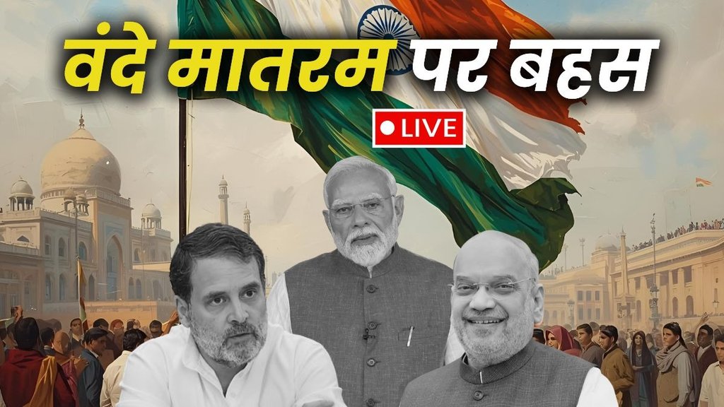 VANDE MATARAM, WINTER SESSION, MODI VANDE MATARAM, WINTER SESSION, MODI