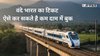 वंदे भारत का टिकट ऐसे कर सकते है कम दाम में बुक, इस ऑप्शन से 300 रुपये घट जाएगा किराया