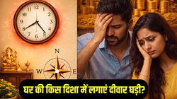 Vastu Tips For Wall Clock : दीवार की इस दिशा में घड़ी लगाने से मुसाबतों का करना पड़ता है सामना, मां लक्ष्मी हो जाती हैं रुष्ट, जान लें वास्तु के ये नियम