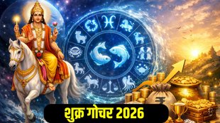 Venus Planet Transit In Meen, shukra gochar 2026