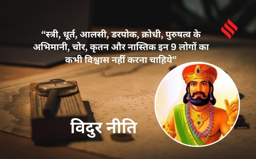 Vidur Niti important lessons