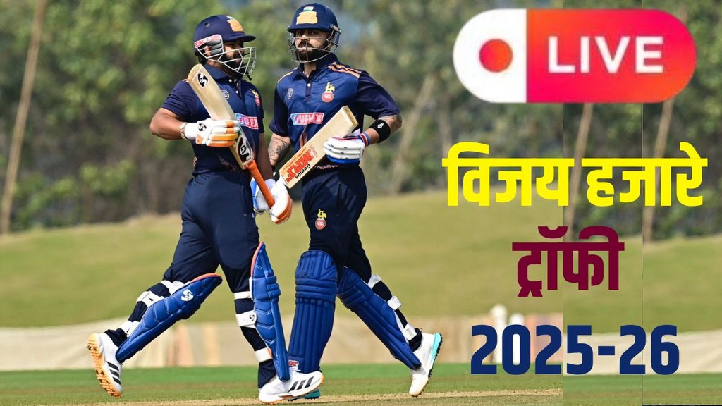 vijay hazare trophy 2025, vijay hazare trophy live score, vijay hazare trophy schedule, live vijay hazare trophy