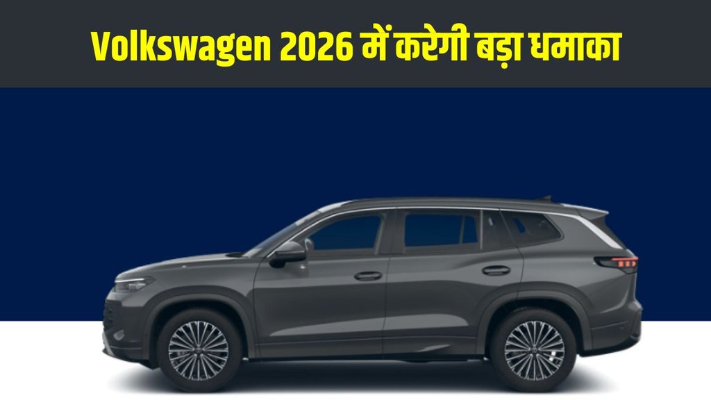 Upcoming cars, Upcoming cars India, Upcoming cars 2026, New cars launch 2026, Upcoming SUV, Upcoming Volkswagen cars, Volkswagen upcoming cars, Upcoming Volkswagen SUV