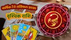 Vrashchik Rashifal 2026, Vrashchik varshik rashifal 2026, Scorpio Horoscope 2026, वृश्चिक राशिफल 2026, Scorpio Career 2026, Rashifal by Tarot Pooja Verma, Scorpio Horoscope 2026, Scorpio Yearly Tarot 2026, वृश्चिक वार्षिक राशिफल, Scorpio career 2026, Scorpio love life 2026 predictions, वृश्चिक राशि का भाग्य 2026, Scorpio money horoscope 2026, बृहस्पति का गोचर 2026, वृश्चिक राशि के उपाय 2026, Yearly Tarot Reading for Scorpio