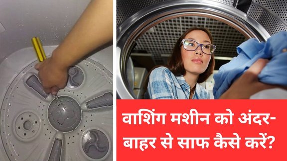 Semi automatic washing machine ki safai kaise karen manual | Washing machine cleaning | Washing machine saaf karna