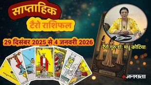 Weekly Tarot Reading 29 December 2025 To 4 January 2026, साप्ताहिक टैरो राशिफल, Weekly Tarot Rashifal, Tarot Horoscope Today Hindi, December last week tarot prediction, साप्ताहिक राशिफल जनवरी 2026, मेष से मीन साप्ताहिक टैरो राशिफल, Aries to Pisces Weekly Tarot, साल के पहले हफ्ते का टैरो राशिफल 2025, Weekly lucky color and number by tarot cards, टैरो कार्ड्स से जानें अपना भविष्य , Career and love tarot reading for last week of December, saptahik tarot rashifal, weekly tarot horoscope 29 December 2025 To 4 January 2026, weekly tarot horoscope, weekly rashifal 29 December 2025 To 4 January 2026, weekly horoscope 29 December 2025 To 4 January 2026, weekly horoscope hindi, monthy tarot horoscope January 2026, monthy tarot horoscope january 2026, मासिक टैरो राशिफल जनवरी 2026, New year Tarot Horoscope 2026
