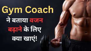 Weight-Gain Diets | diet expert Viral Gym Coach Nitesh Soni | protein powder at home for weight gain