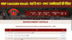 WBP Constable Result 2025: पश्चिम बंगाल पुलिस कांस्टेबल रिजल्ट जारी, PET–PMT में शामिल होंगे 60,170 उम्मीदवार, यहां चेक करें लिस्ट