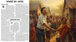 दुनिया मेरे आगे: परमार्थ एक स्थिर आनंद, यह स्वार्थ लोभ और इच्छाओं से परे