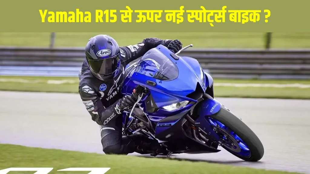 Yamaha R2 India, Yamaha R2 trademark, Yamaha R15 upgrade, Yamaha R3 discontinued, Yamaha MT-03 discontinued Yamaha R2 India, Yamaha R2 trademark, Yamaha R15 upgrade, Yamaha R3 discontinued, Yamaha MT-03 discontinued
