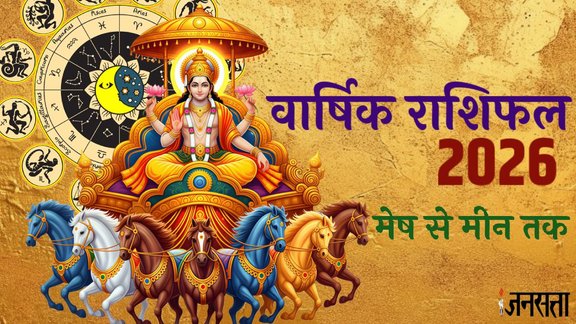 New Year 2025, Rashifal 2026, varshfal 2026, Surya gochar 2026,Mangal gochar 2026, ank jyotish 2026, numerology 2025, 2026 mangal effect, 2026 surya effect,नया साल 2026, सूर्य 2026के राजा, अंक ज्योतिष 2026, अंक ज्योतिष में मंगल 2026 के राजा, सूर्य 2026 शुभ प्रभाव, मंगल 2026 शुभ प्रभाव, Yearly Horoscope 2026, Rashifal 2026, Surya Ka Raj 2026, Horoscope in Hindi, Astrology 2026 predictions, Happy new year 2026, happy new year 2026 wishes, new year 2026 horoscope, naye saal ki shubhkamnaye 2026, नए साल की शुभकामनाएं 2026, नए साल की विशेज 2026, नए साल मंगलमय हो