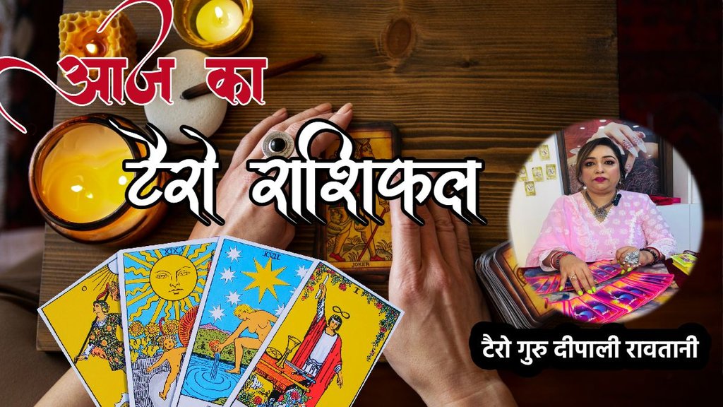 Aaj ka rashifal 19 december 2025, aaj ka tarot rashifal 19 december 2025, Tarot Card Predictions, Tarot Card Predictions Today, Tarot Card Predictions 19 december 2025, Tarot Card Reading Predictions, aries to pisces tarot horoscope 19 december 2025, mesh tarot horoscope 19 December 2025, Vrishabha tarot horoscope 19 December 2025 hindi, mithun tarot horoscope 19 December 2025 hindi, kark tarot horoscope 19 December 2025 hindi, leo tarot horoscope 19 December 2025 hindi, libra tarot horoscope 19 December 2025 hindi,m virog tarot horoscope 19 December 2025 hindi, aries to pisces tarot horoscope 19 December 2025, टैरो कार्ड भविष्यवाणियां, टैरो कार्ड भविष्यवाणियां आज, टैरो कार्ड भविष्यवाणियां 19 दिसंबर 2025, टैरो कार्ड रीडिंग भविष्यवाणियां, Aaj Ka Tarot Rashifal, Aaj ka rashifal 19 december 2025, aaj ka tarot rashifal 19 december 2025, Tarot Card Predictions, Tarot Card Predictions Today, Tarot Card Predictions 19 december 2025, Tarot Card Reading Predictions, aries to pisces tarot horoscope 19 december 2025, mesh tarot horoscope 19 December 2025, Vrishabha tarot horoscope 19 December 2025 hindi, mithun tarot horoscope 19 December 2025 hindi, kark tarot horoscope 19 December 2025 hindi, leo tarot horoscope 19 December 2025 hindi, libra tarot horoscope 19 December 2025 hindi,m virog tarot horoscope 19 December 2025 hindi, aries to pisces tarot horoscope 19 December 2025, टैरो कार्ड भविष्यवाणियां, टैरो कार्ड भविष्यवाणियां आज, टैरो कार्ड भविष्यवाणियां 19 दिसंबर 2025, टैरो कार्ड रीडिंग भविष्यवाणियां, Aaj Ka Tarot Rashifal,