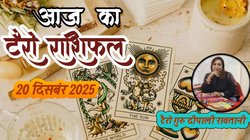Aaj Ka Tarot Rashifal 20 December: इन 3 राशियों की आज खुल सकती है किस्मत, ‘Wheel of Fortune’ लाएगा अचानक धन लाभ, जानें दैनिक राशिफल