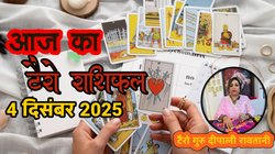 Aaj Ka Tarot Rashifal 4 December 2025: आज इन राशियों को मिलेगी गुड न्यूज, बन रहा हंस राजयोग, जानें आज का टैरो राशिफल