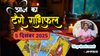 Aaj Ka Tarot Rashifal 05 December 2025: आज इन 5 राशियों की पलटेगी किस्मत, बन रहा गजकेसरी राजयोग, जानें दैनिक टैरो राशिफल