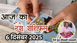 Aaj Ka Tarot Rashifal 06 December 2025: आज इन राशियों पर मेहरबान होंगी मां लक्ष्मी, बन रहा लक्ष्मी नारायण योग, जानें दैनिक टैरो राशिफल