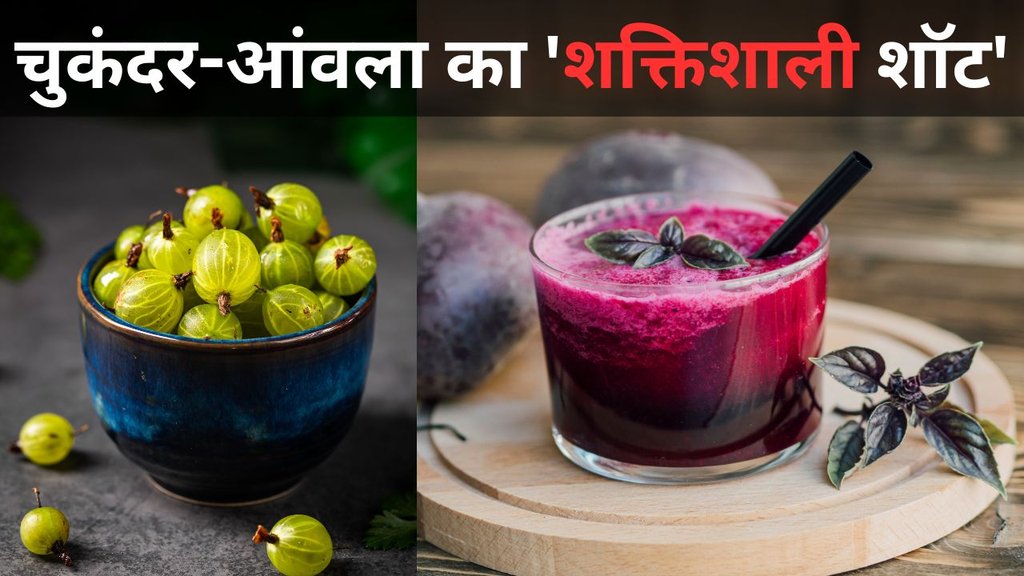 Beetroot–Amla Drink | How to Make Beetroot and Amla Shot | chukandar amla juice kaise banaye Beetroot–Amla Drink | How to Make Beetroot and Amla Shot | chukandar amla juice kaise banaye