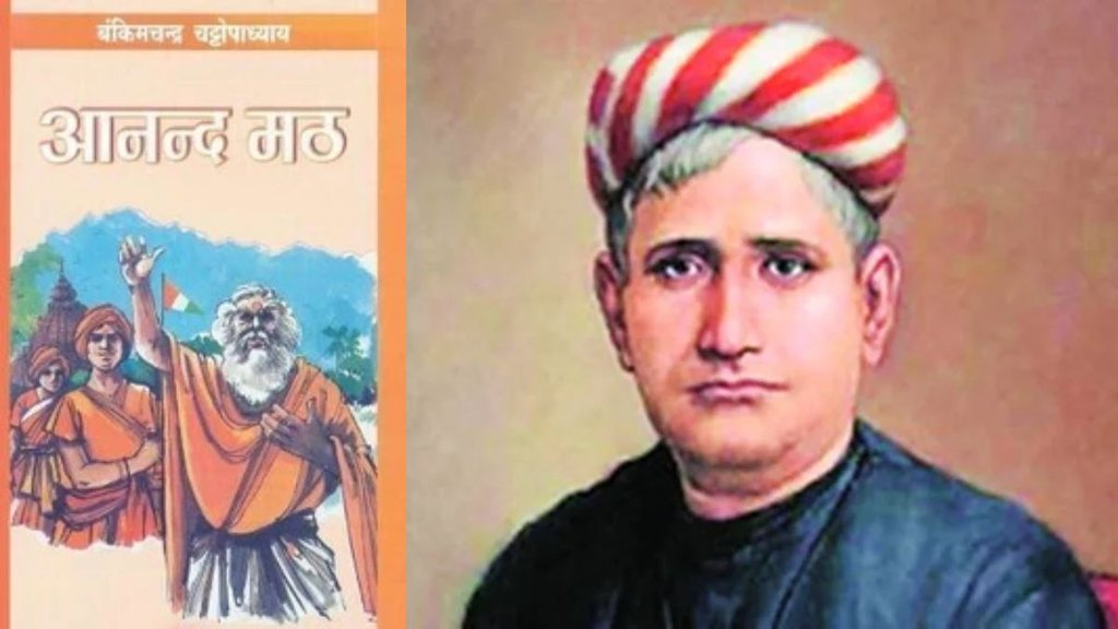 anand math | vande matram | Bankim Chandra Chatterjee | anand math | vande matram | Bankim Chandra Chatterjee |