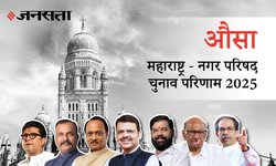 Ausa Election Result 2025 LIVE | औसा नगर परिषद चुनाव परिणाम/इलेक्शन रिजल्ट २०२५ लाइव : Ausa Nagar Parishad Chunav, यहां देखें कौन Winner और नतीजे आज