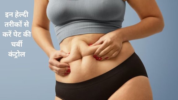 BellyFat, Weight Loss After30, Gut Health, Metabolism, Health Tips Hindi, Gastroenterology, Fitness Motivation, Mota Pait Kaise Kam Kare