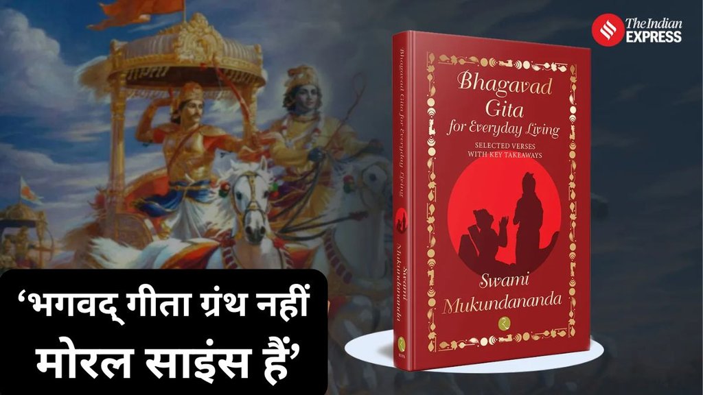 bhagavad gita, madras highcourt, High court