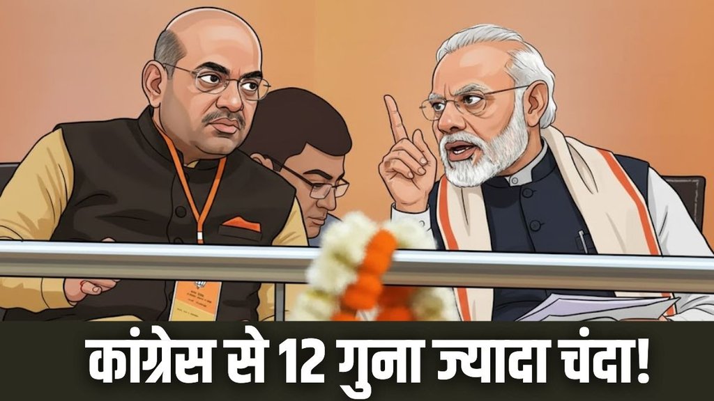 bjp, donation, congress