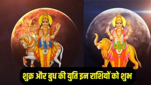Mercury And Venus Conjunction, budh and shukra ki yuti dhanu