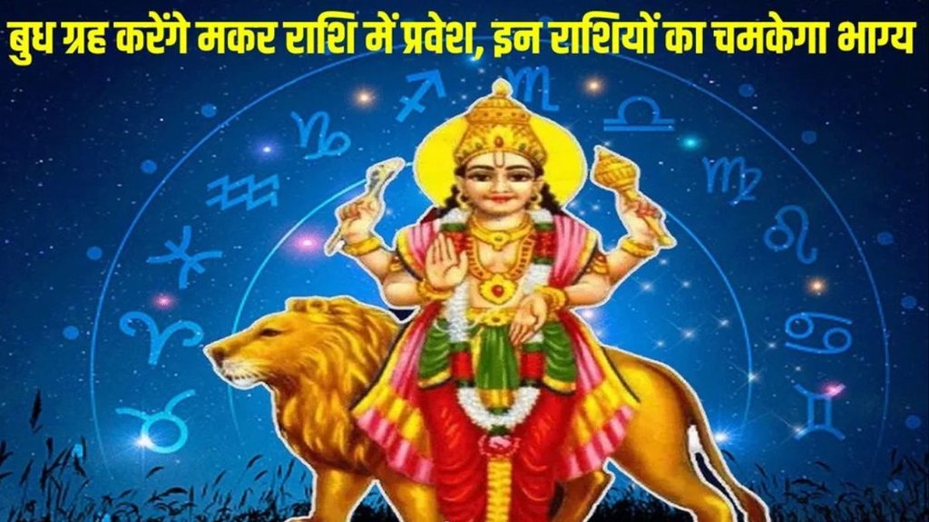 budh gochar in makar zodiac, budh gochar