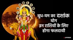 साल के अंत में बुद्धि के दाता बुध बनाएंगे खास योग, 17 साल बाद इन राशियों के शुरू हो सकते हैं अच्छे दिन, धन-दौलत की होगी वृद्धि