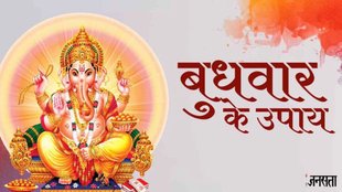 budhwar ke upay, budh ke upay, budhwar ke totke, astrological remedies on wednesday, budhwar ke upay totke, बुधवार का उपाय, budhwar ko dhan prapti ke upay, wednesday totke in hindi, wednesday astro tips, budhwar ke upay or totke, budhwar upay for health benefits, wednesday astrology tips