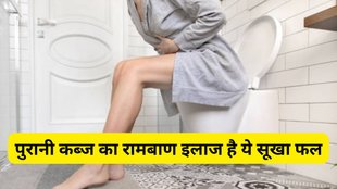 constipation home remedy hindi, Constipation, Prune For Constipation, Constipation Home Remedies, Constipation Treatment, Constipation Cure, Ayurvedic Remedies for Constipation, Constipation Remedy, Fruit for constipation, कब्ज से कैसे पाएं छुटकारा, कब्ज के लिए फल, कब्ज के घरेलू नुस्खे, कब्ज का इलाज, पेट साफ करने के तरीके, पेट साफ कैसे करें, पेट साफ करने के सूखा आलूबुखारा, सूखे आलूबुखारे के फायदे, digestion improve karne ke tips, fiber rich foods for constipation, prunes for constipation how to use, dry plum for constipation