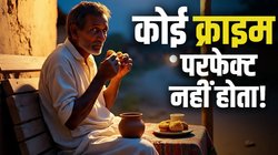 चाय की प्याली और बिस्किट खाने की आदत… 9 साल बाद ऐसे पुलिस की पकड़ में आया हत्यारा