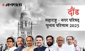 Daund Municipal Council Election Result 2025 in Hindi, दौंड नगर परिषद चुनाव परिणाम/इलेक्शन रिजल्ट २०२५