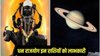 30 साल बाद शनि बनाएंगे पावरफुल धन राजयोग, 2026 में इन राशियों का शुरू होगा गोल्डन टाइम, हर कार्य में सफलता के योग