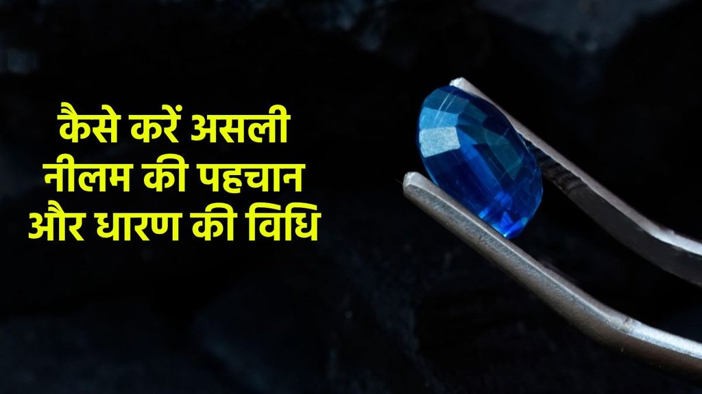 असली नीलम की पहचान, Asli Neelam ki Pehchan, नीलम रत्न पहनने के फायदे, Neelam Stone Benefits, नीलम धारण करने की विधि,Neelam Stone Wearing Rules, नकली नीलम की पहचान कैसे करें, How to Identify Fake Blue Sapphire,नीलम रत्न और शनि देव, Neelam and Saturn, असली नीलम का टेस्ट, Blue Sapphire Test at Home, नीलम किसे पहनना चाहिए, Who should wear Neelam, नीलम रत्न की कीमत, Blue Sapphire Price, शनि का रत्न नीलम, Shani Stone Neelam, Blue Sapphire Identification Asli Neelam ki Pehchan in Hindi, Neelam Stone wearing Vidhi, Neelam Ratna ke Nuksan, Saturn Stone Blue Sapphire