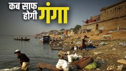 यूपी में कई जगह गंगा का पानी नहाने लायक नहीं, क्या हुआ नमामि योजना का?