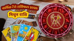 Gemini Tarot Horoscope 2026: मिथुन राशि के लिए दोबारा बनने, हिम्मत और उद्देश्य से भरी तरक्की का साल, जानें टैरो कार्ड्स के आधार पर कैसा बीतेगा नया साल