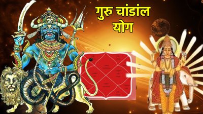 कालसर्प दोष से भी ज्यादा खतरनाक है कुंडली में बना ये दोष, सब कर देता है तहस-नहस